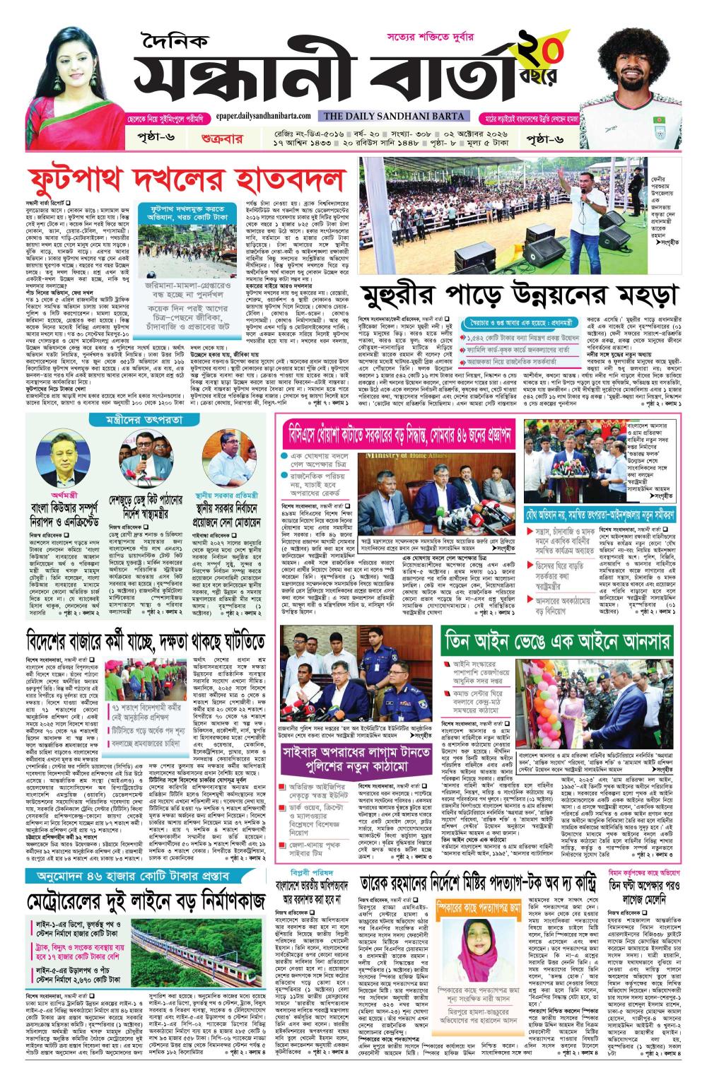  দৈনিক সন্ধানী বার্তা