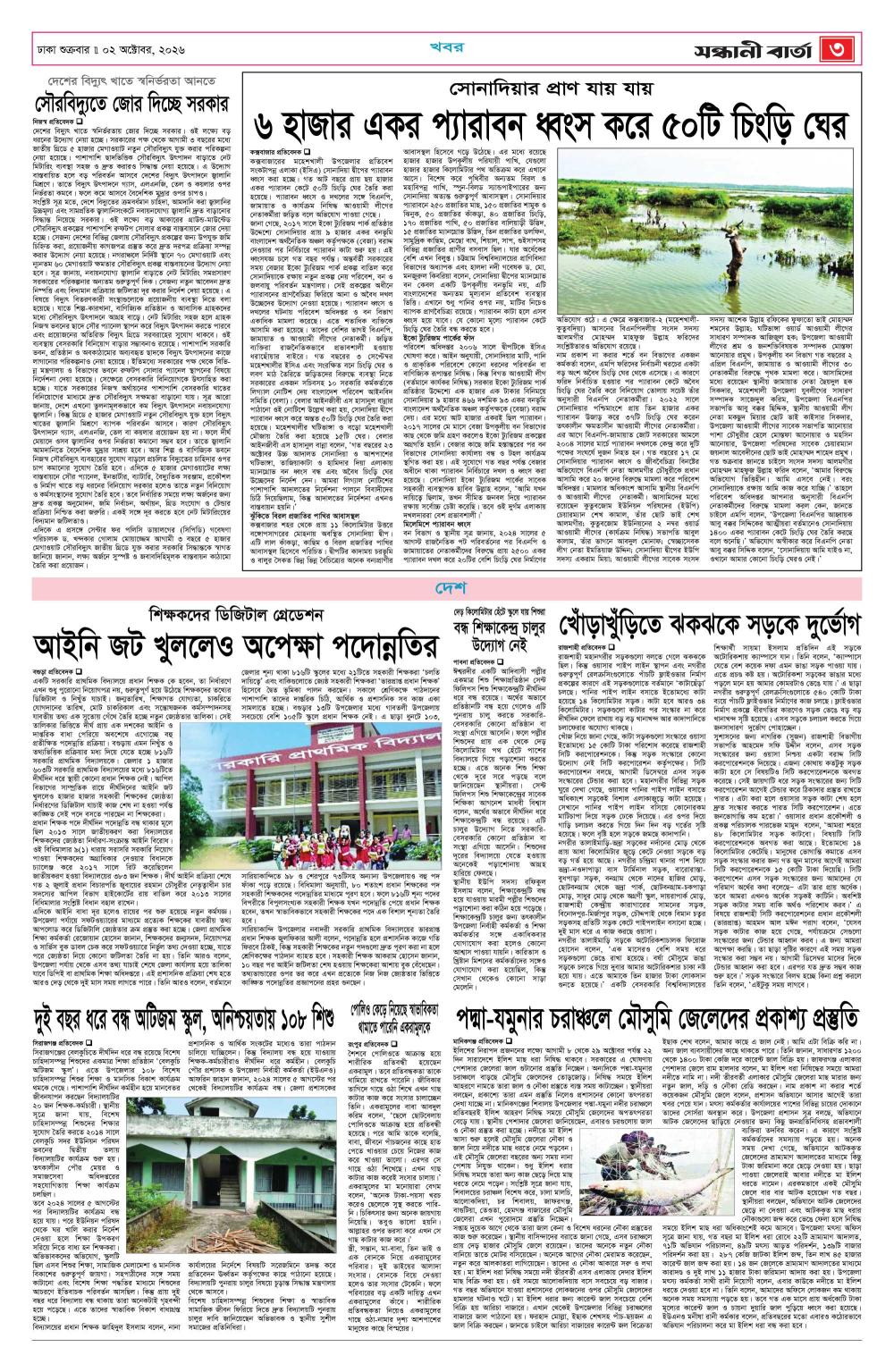  দৈনিক সন্ধানী বার্তা