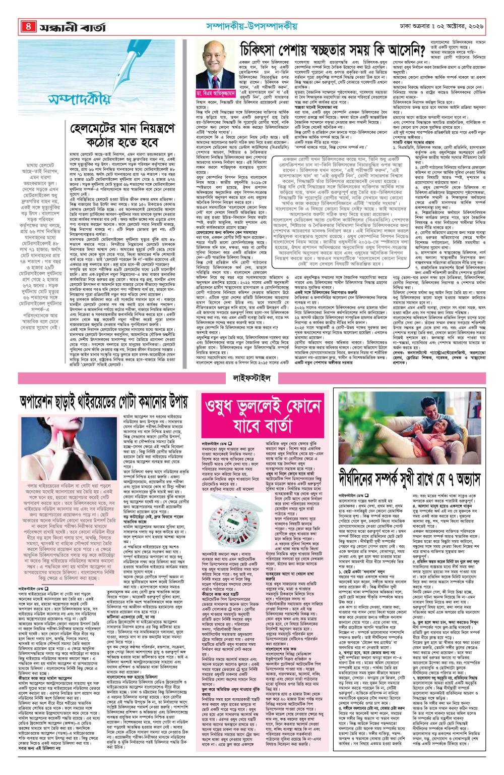  দৈনিক সন্ধানী বার্তা