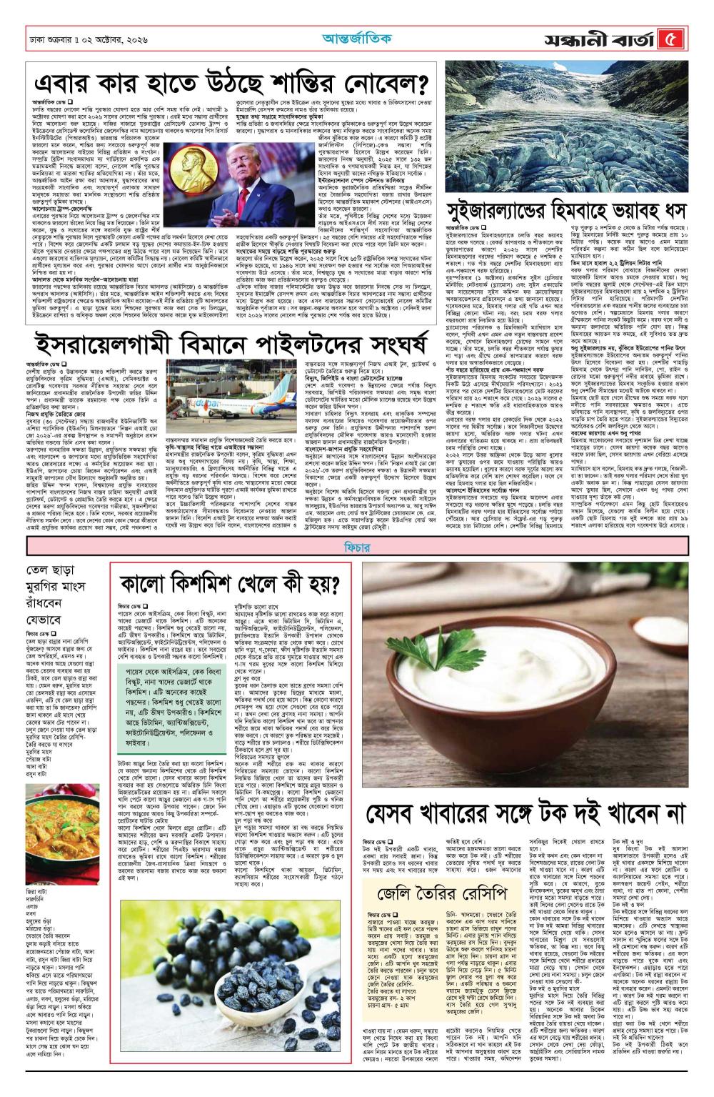  দৈনিক সন্ধানী বার্তা