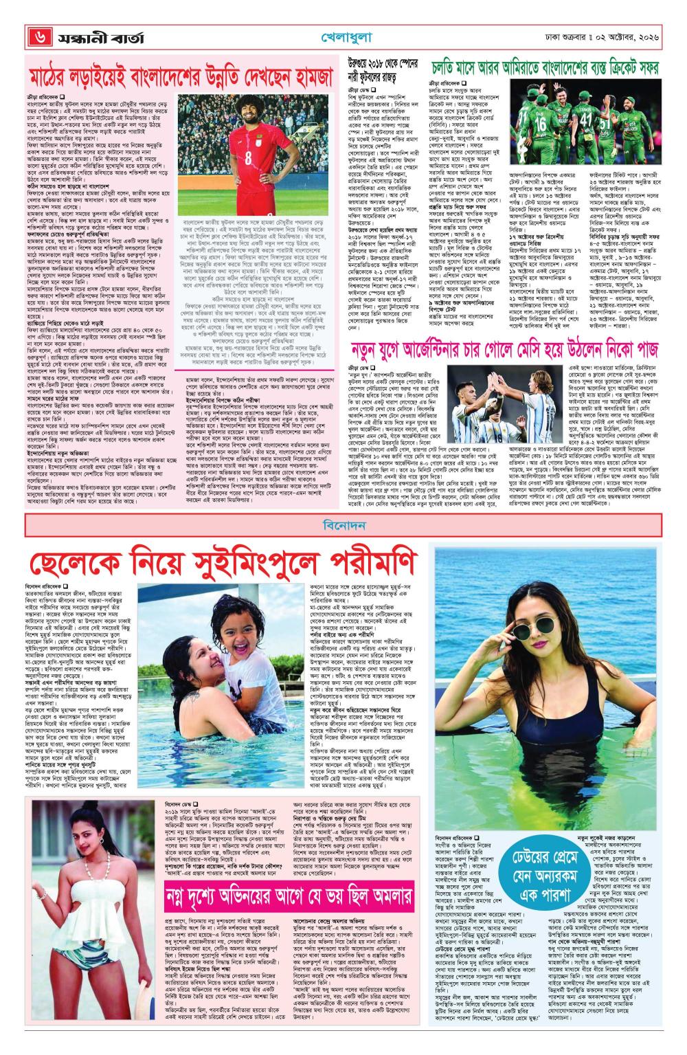  দৈনিক সন্ধানী বার্তা