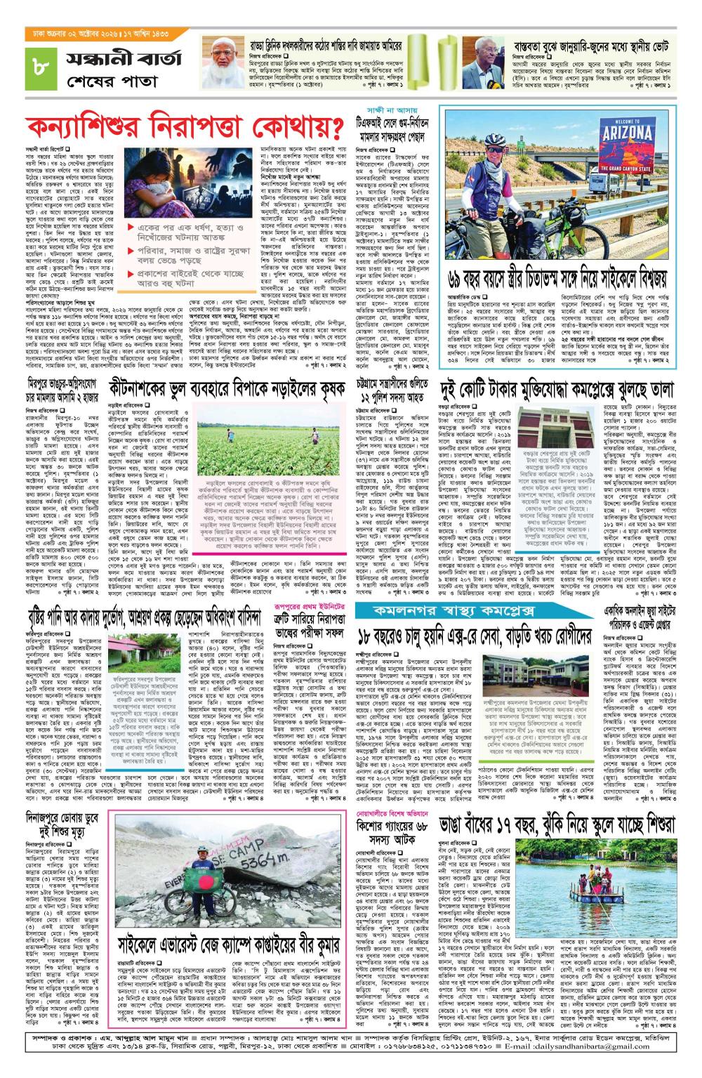  দৈনিক সন্ধানী বার্তা
